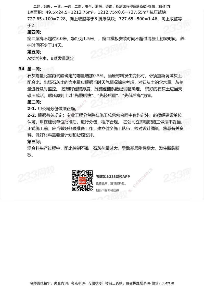 233-市政-历年真题-2020-2025_2026年一级建造师_2026年一建市政_2026年一建市政SVIP_2026一建市政SVIP_01-精华文档✿电子教材✿历年真题_02-历年真题PDF