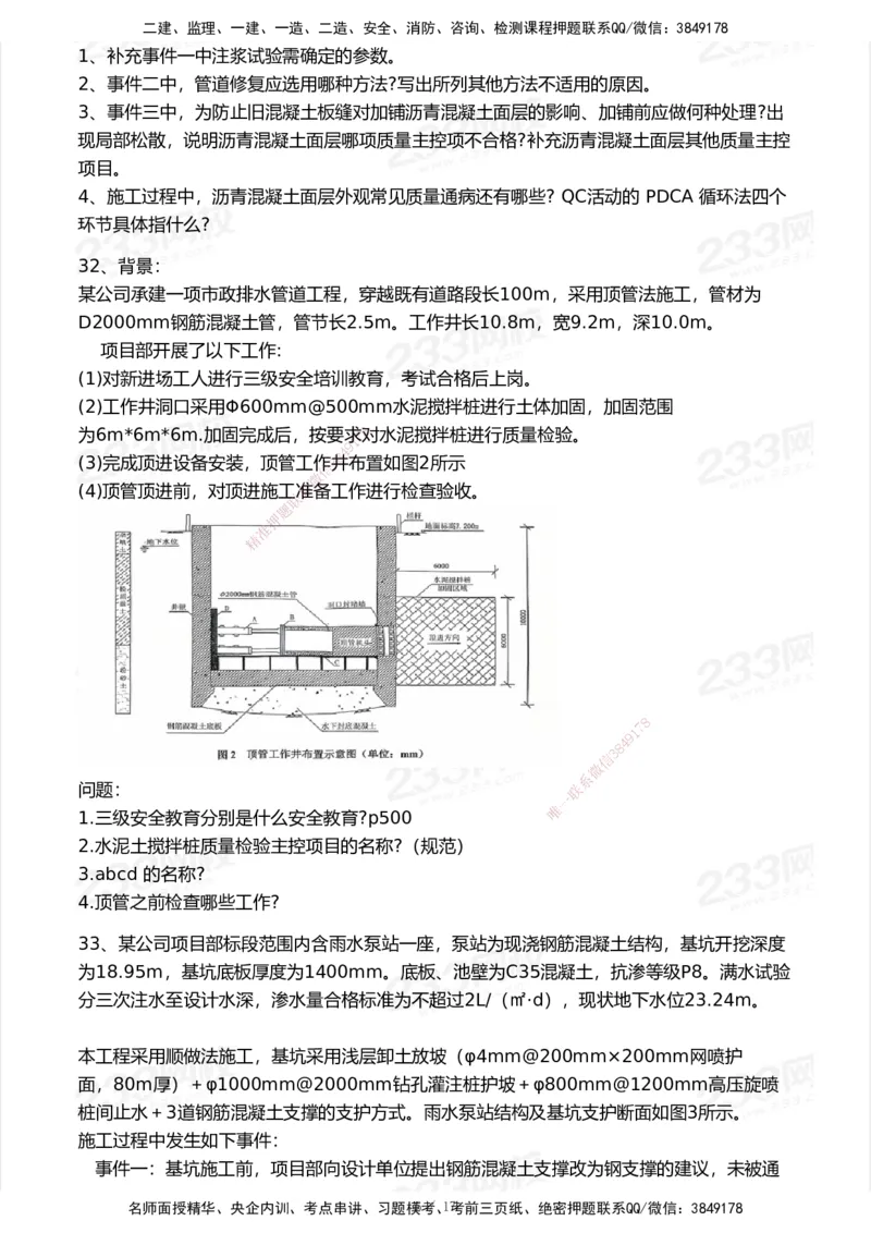 233-市政-历年真题-2020-2025_2026年一级建造师_2026年一建市政_2026年一建市政SVIP_2026一建市政SVIP_01-精华文档✿电子教材✿历年真题_02-历年真题PDF