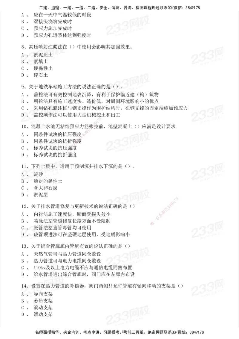 233-市政-历年真题-2020-2025_2026年一级建造师_2026年一建市政_2026年一建市政SVIP_2026一建市政SVIP_01-精华文档✿电子教材✿历年真题_02-历年真题PDF