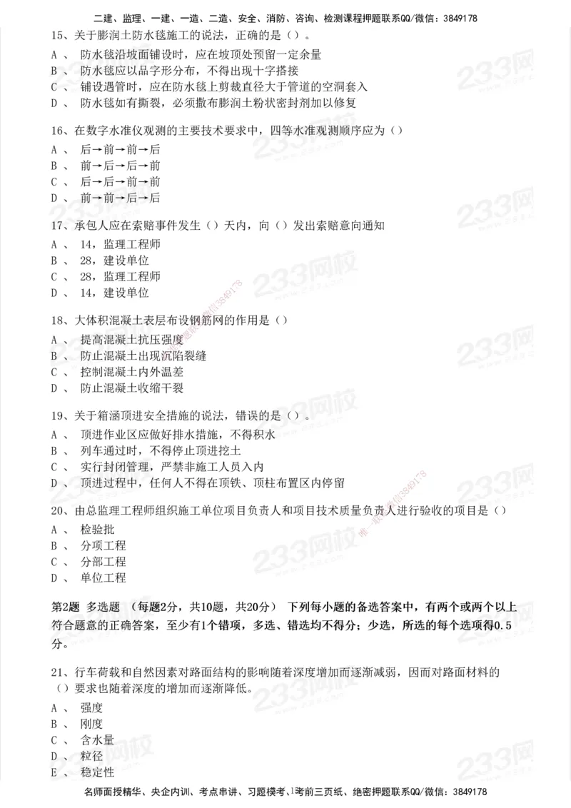 233-市政-历年真题-2020-2025_2026年一级建造师_2026年一建市政_2026年一建市政SVIP_2026一建市政SVIP_01-精华文档✿电子教材✿历年真题_02-历年真题PDF
