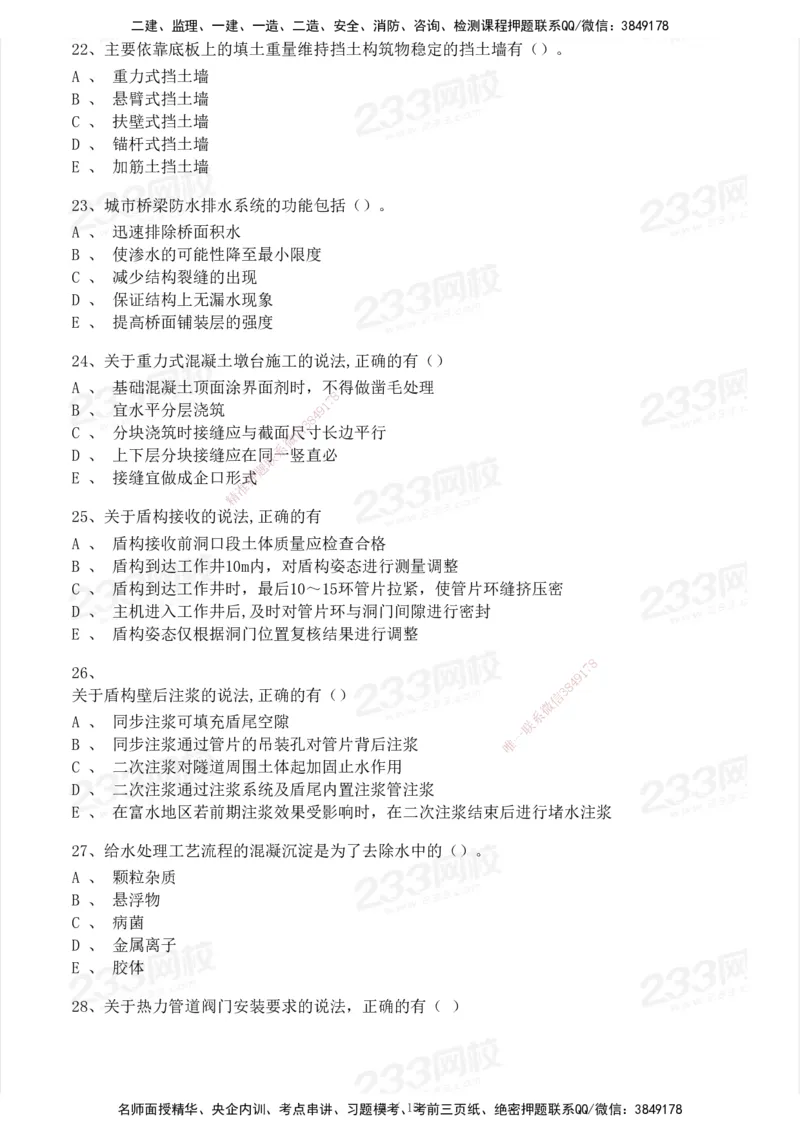 233-市政-历年真题-2020-2025_2026年一级建造师_2026年一建市政_2026年一建市政SVIP_2026一建市政SVIP_01-精华文档✿电子教材✿历年真题_02-历年真题PDF