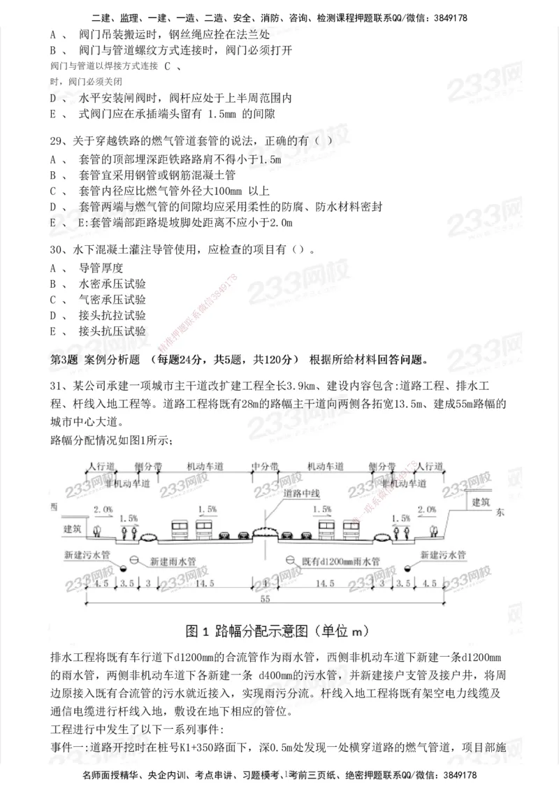 233-市政-历年真题-2020-2025_2026年一级建造师_2026年一建市政_2026年一建市政SVIP_2026一建市政SVIP_01-精华文档✿电子教材✿历年真题_02-历年真题PDF