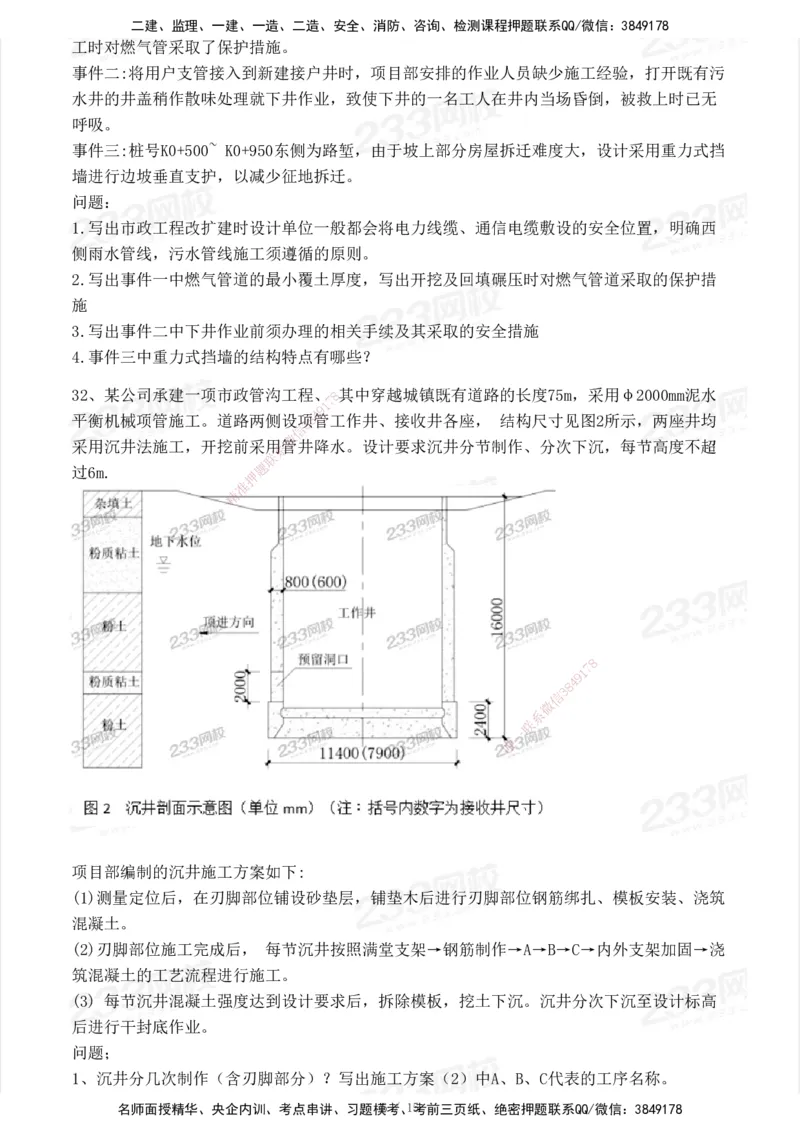 233-市政-历年真题-2020-2025_2026年一级建造师_2026年一建市政_2026年一建市政SVIP_2026一建市政SVIP_01-精华文档✿电子教材✿历年真题_02-历年真题PDF