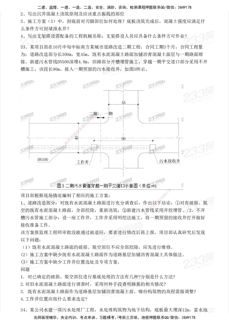 233-市政-历年真题-2020-2025_2026年一级建造师_2026年一建市政_2026年一建市政SVIP_2026一建市政SVIP_01-精华文档✿电子教材✿历年真题_02-历年真题PDF