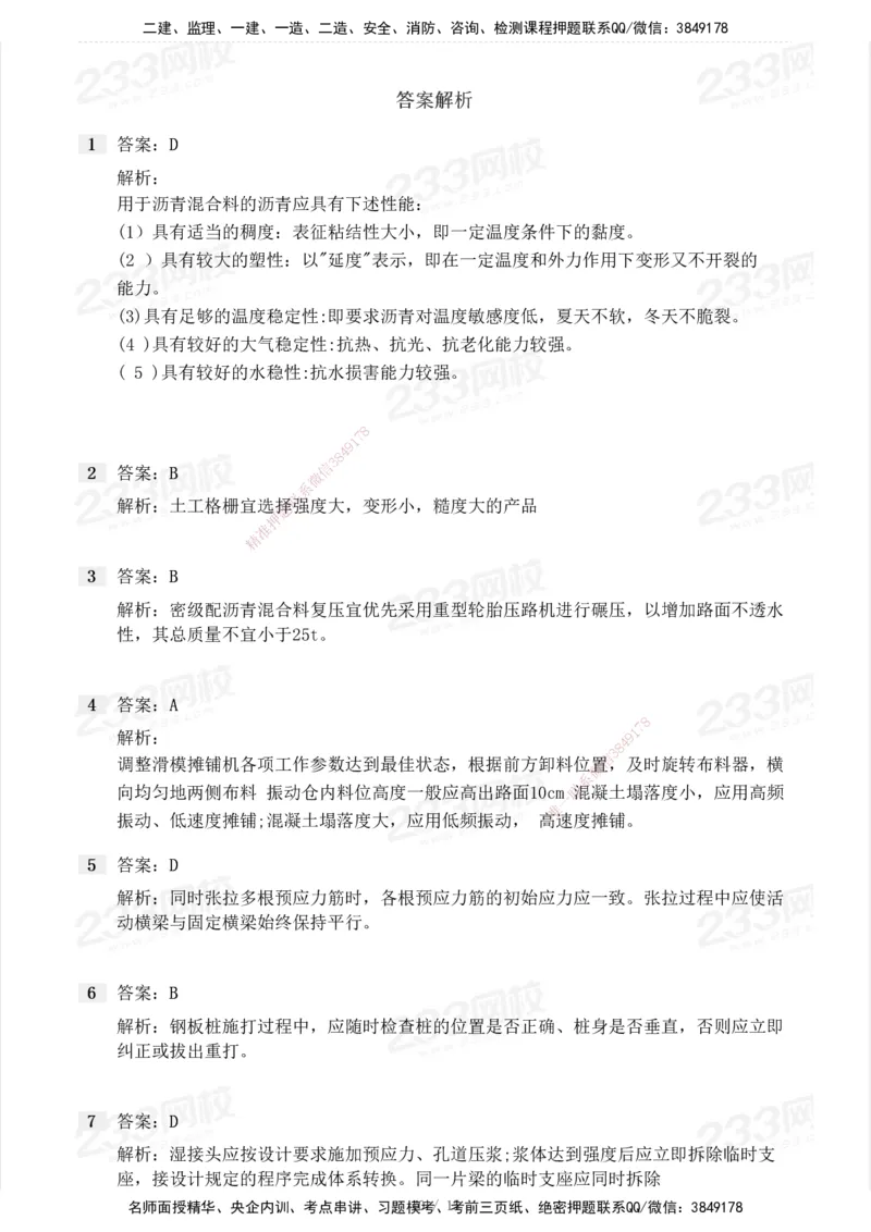 233-市政-历年真题-2020-2025_2026年一级建造师_2026年一建市政_2026年一建市政SVIP_2026一建市政SVIP_01-精华文档✿电子教材✿历年真题_02-历年真题PDF