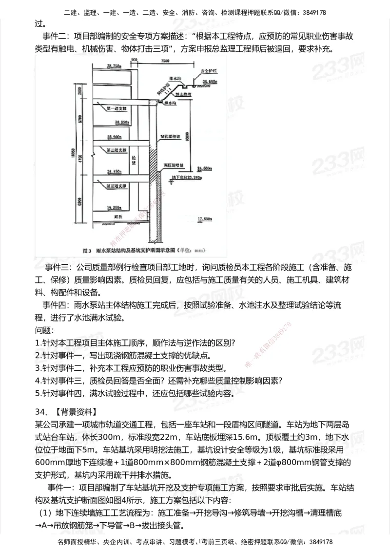 233-市政-历年真题-2020-2025_2026年一级建造师_2026年一建市政_2026年一建市政SVIP_2026一建市政SVIP_01-精华文档✿电子教材✿历年真题_02-历年真题PDF