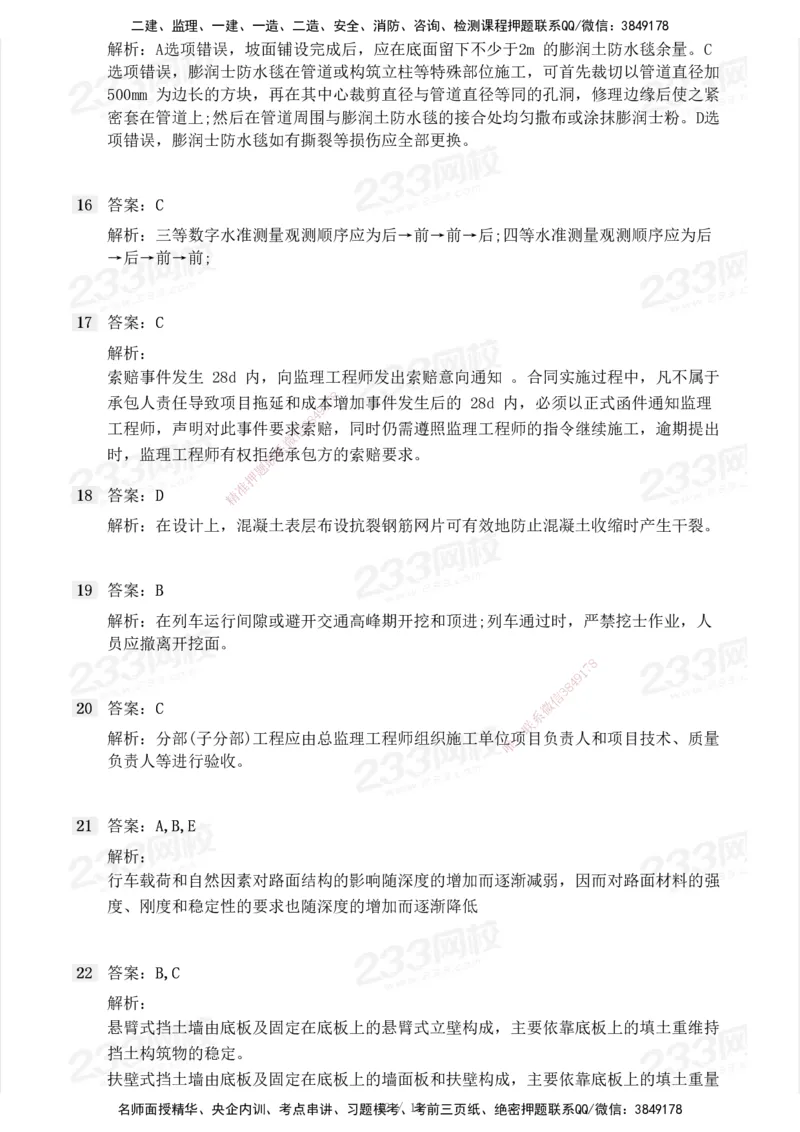 233-市政-历年真题-2020-2025_2026年一级建造师_2026年一建市政_2026年一建市政SVIP_2026一建市政SVIP_01-精华文档✿电子教材✿历年真题_02-历年真题PDF
