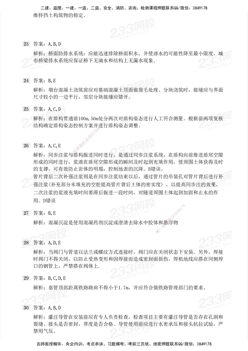 233-市政-历年真题-2020-2025_2026年一级建造师_2026年一建市政_2026年一建市政SVIP_2026一建市政SVIP_01-精华文档✿电子教材✿历年真题_02-历年真题PDF