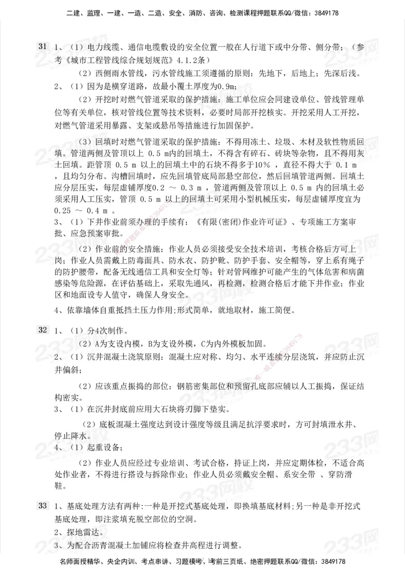 233-市政-历年真题-2020-2025_2026年一级建造师_2026年一建市政_2026年一建市政SVIP_2026一建市政SVIP_01-精华文档✿电子教材✿历年真题_02-历年真题PDF