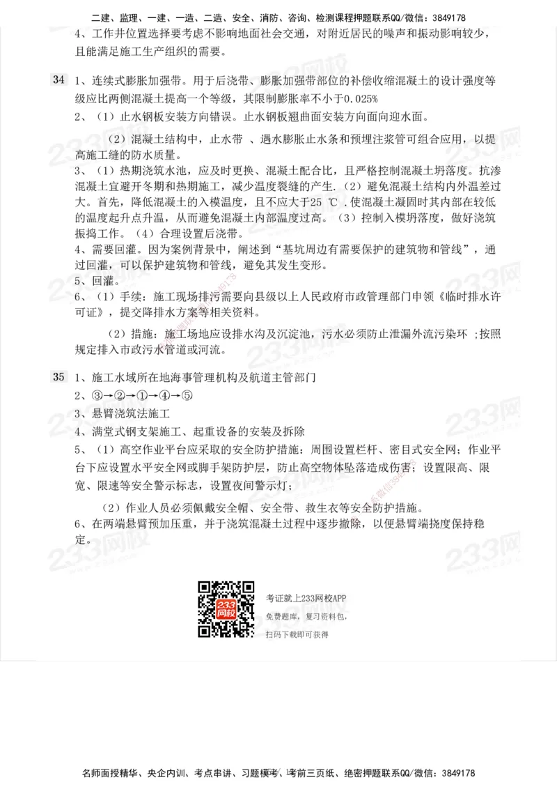 233-市政-历年真题-2020-2025_2026年一级建造师_2026年一建市政_2026年一建市政SVIP_2026一建市政SVIP_01-精华文档✿电子教材✿历年真题_02-历年真题PDF
