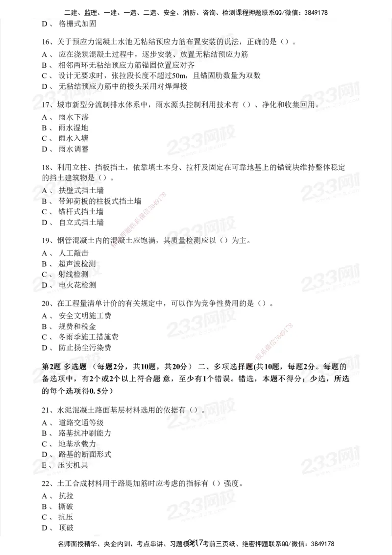 233-市政-历年真题-2020-2025_2026年一级建造师_2026年一建市政_2026年一建市政SVIP_2026一建市政SVIP_01-精华文档✿电子教材✿历年真题_02-历年真题PDF
