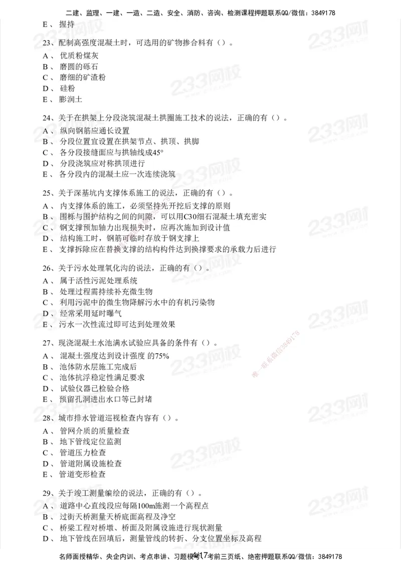 233-市政-历年真题-2020-2025_2026年一级建造师_2026年一建市政_2026年一建市政SVIP_2026一建市政SVIP_01-精华文档✿电子教材✿历年真题_02-历年真题PDF