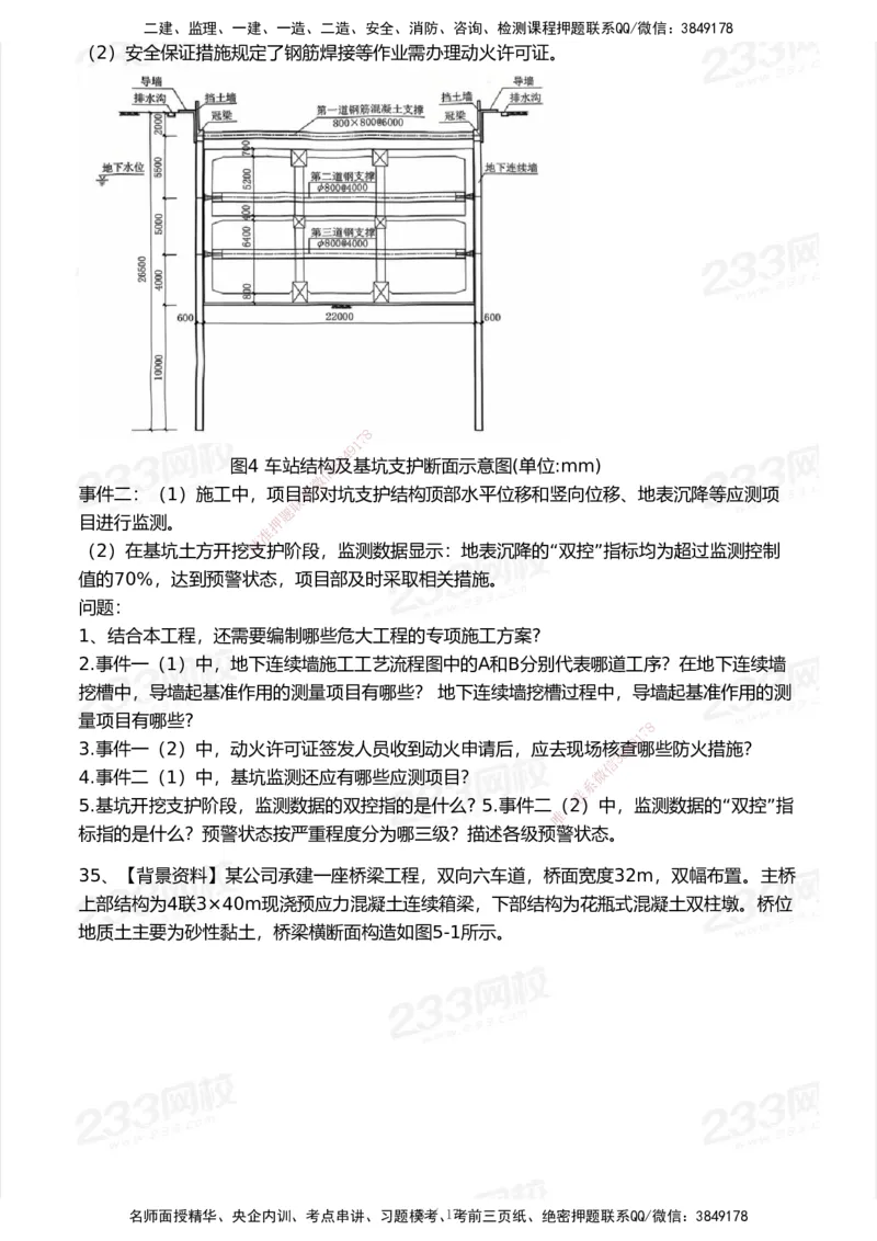 233-市政-历年真题-2020-2025_2026年一级建造师_2026年一建市政_2026年一建市政SVIP_2026一建市政SVIP_01-精华文档✿电子教材✿历年真题_02-历年真题PDF