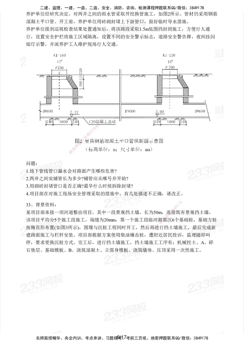 233-市政-历年真题-2020-2025_2026年一级建造师_2026年一建市政_2026年一建市政SVIP_2026一建市政SVIP_01-精华文档✿电子教材✿历年真题_02-历年真题PDF