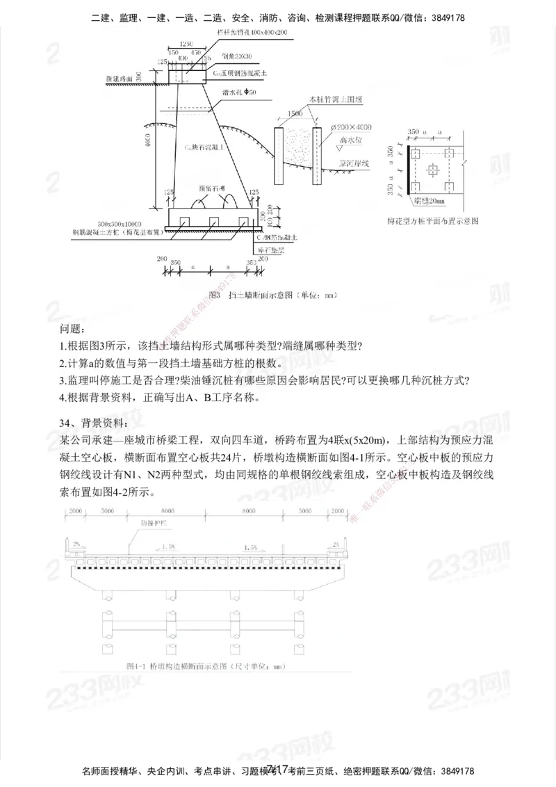 233-市政-历年真题-2020-2025_2026年一级建造师_2026年一建市政_2026年一建市政SVIP_2026一建市政SVIP_01-精华文档✿电子教材✿历年真题_02-历年真题PDF