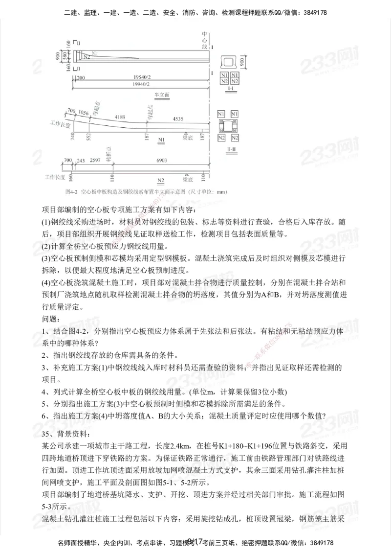 233-市政-历年真题-2020-2025_2026年一级建造师_2026年一建市政_2026年一建市政SVIP_2026一建市政SVIP_01-精华文档✿电子教材✿历年真题_02-历年真题PDF