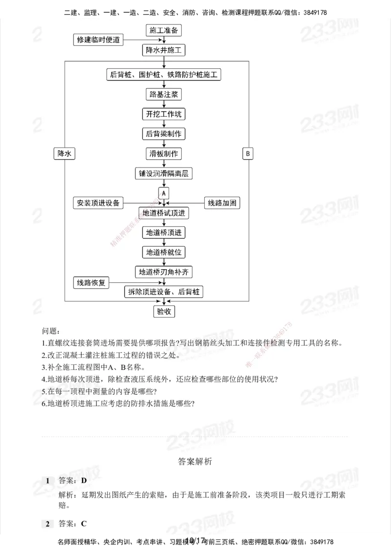 233-市政-历年真题-2020-2025_2026年一级建造师_2026年一建市政_2026年一建市政SVIP_2026一建市政SVIP_01-精华文档✿电子教材✿历年真题_02-历年真题PDF