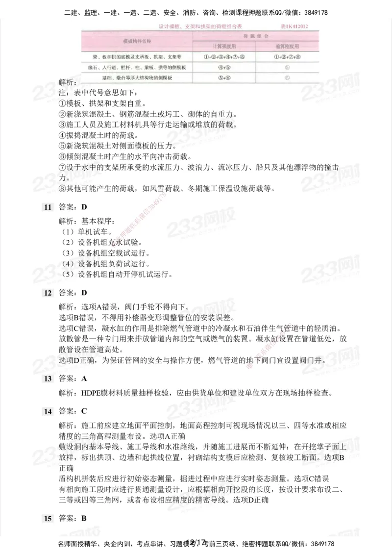 233-市政-历年真题-2020-2025_2026年一级建造师_2026年一建市政_2026年一建市政SVIP_2026一建市政SVIP_01-精华文档✿电子教材✿历年真题_02-历年真题PDF