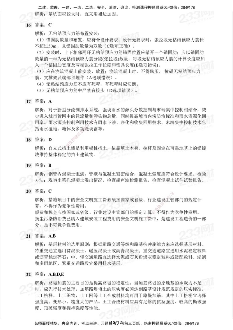 233-市政-历年真题-2020-2025_2026年一级建造师_2026年一建市政_2026年一建市政SVIP_2026一建市政SVIP_01-精华文档✿电子教材✿历年真题_02-历年真题PDF