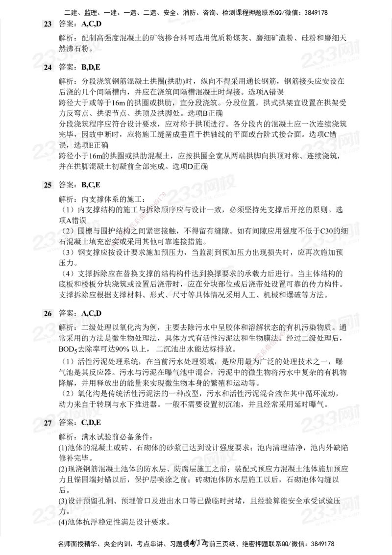233-市政-历年真题-2020-2025_2026年一级建造师_2026年一建市政_2026年一建市政SVIP_2026一建市政SVIP_01-精华文档✿电子教材✿历年真题_02-历年真题PDF