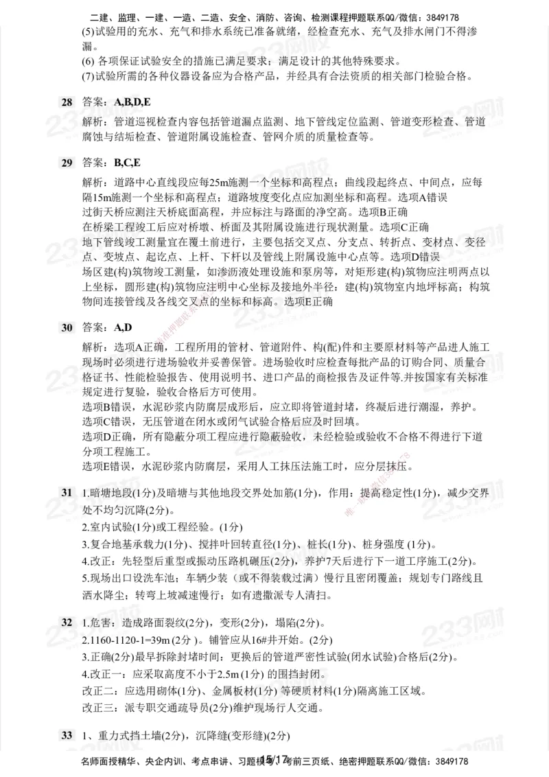 233-市政-历年真题-2020-2025_2026年一级建造师_2026年一建市政_2026年一建市政SVIP_2026一建市政SVIP_01-精华文档✿电子教材✿历年真题_02-历年真题PDF