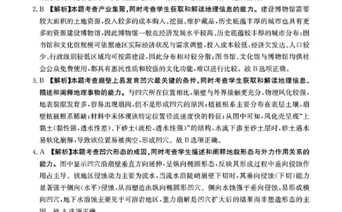 湖南省2026届高三上学期1月期末联考地理答案(1)_2026年1月_260129金太阳&middot;湖南省2026届高三上学期1月期末联考（全科）