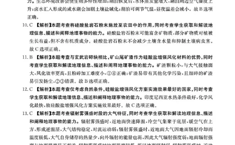 湖南省2026届高三上学期1月期末联考地理答案(1)_2026年1月_260129金太阳&middot;湖南省2026届高三上学期1月期末联考（全科）