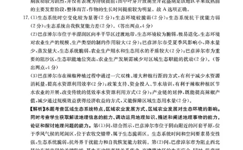 湖南省2026届高三上学期1月期末联考地理答案(1)_2026年1月_260129金太阳&middot;湖南省2026届高三上学期1月期末联考（全科）