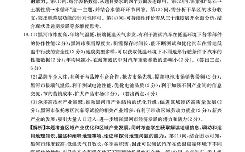 湖南省2026届高三上学期1月期末联考地理答案(1)_2026年1月_260129金太阳&middot;湖南省2026届高三上学期1月期末联考（全科）