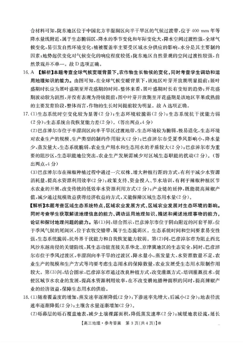 湖南省2026届高三上学期1月期末联考地理答案(1)_2026年1月_260129金太阳&middot;湖南省2026届高三上学期1月期末联考（全科）