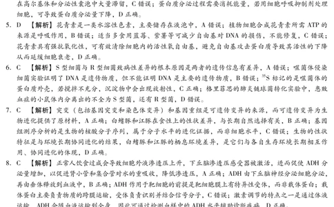 琢名小渔-高三1月质监(生物DA)(1)_2026年1月_260120河北省邢台市琢名小渔2025-2026学年高三上学期1月月考（全科）_河北省邢台市琢名小渔2025-2026学年高三上学期1月月考生物试题含答案