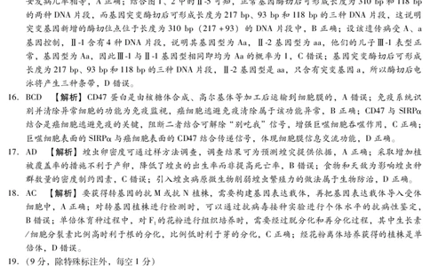 琢名小渔-高三1月质监(生物DA)(1)_2026年1月_260120河北省邢台市琢名小渔2025-2026学年高三上学期1月月考（全科）_河北省邢台市琢名小渔2025-2026学年高三上学期1月月考生物试题含答案