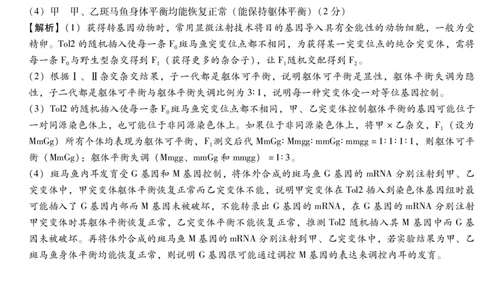 琢名小渔-高三1月质监(生物DA)(1)_2026年1月_260120河北省邢台市琢名小渔2025-2026学年高三上学期1月月考（全科）_河北省邢台市琢名小渔2025-2026学年高三上学期1月月考生物试题含答案