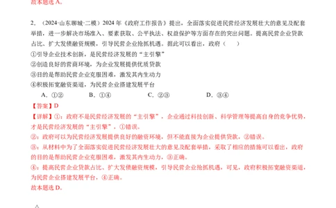 政治-2024年高考终极押题猜想（解析版）_2024高考押题卷_62024学科网全系列_212024年高考终极押题猜想_政治-2024年高考终极押题猜想