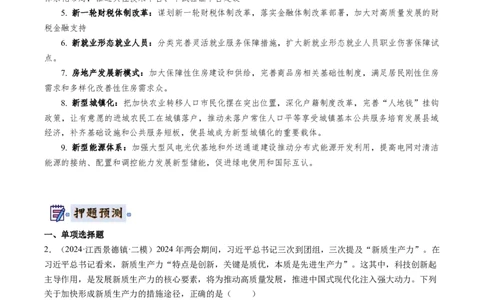 政治-2024年高考终极押题猜想（解析版）_2024高考押题卷_62024学科网全系列_212024年高考终极押题猜想_政治-2024年高考终极押题猜想