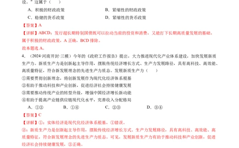 政治-2024年高考终极押题猜想（解析版）_2024高考押题卷_62024学科网全系列_212024年高考终极押题猜想_政治-2024年高考终极押题猜想