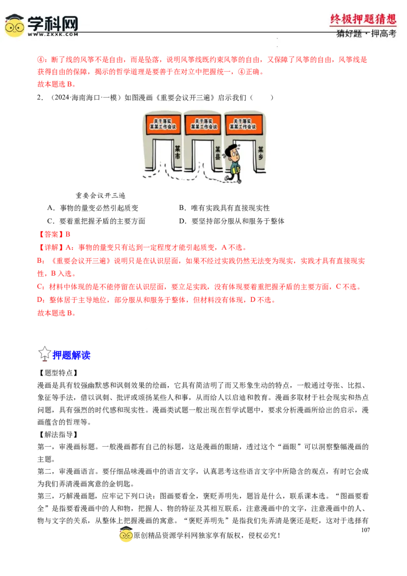 政治-2024年高考终极押题猜想（解析版）_2024高考押题卷_62024学科网全系列_212024年高考终极押题猜想_政治-2024年高考终极押题猜想