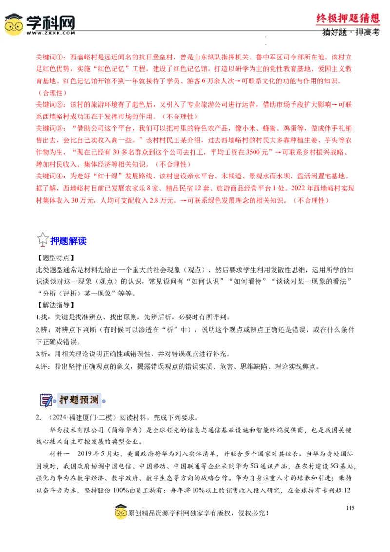 政治-2024年高考终极押题猜想（解析版）_2024高考押题卷_62024学科网全系列_212024年高考终极押题猜想_政治-2024年高考终极押题猜想