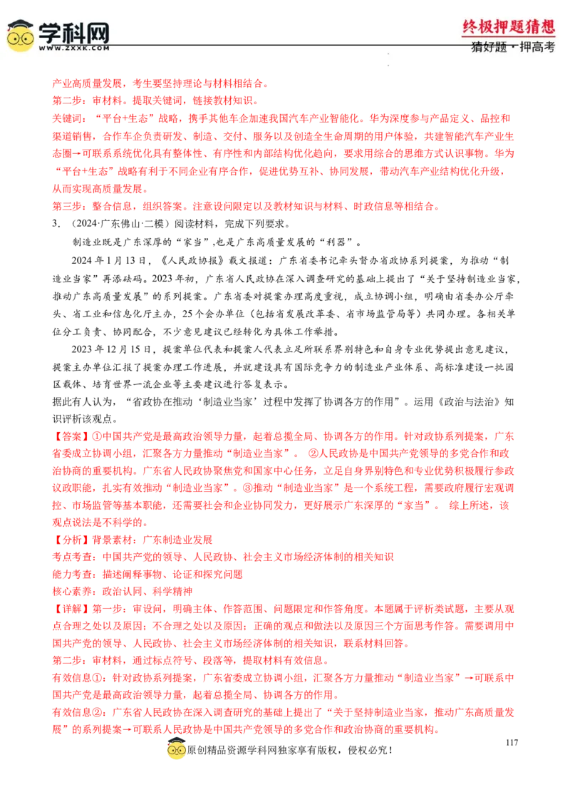 政治-2024年高考终极押题猜想（解析版）_2024高考押题卷_62024学科网全系列_212024年高考终极押题猜想_政治-2024年高考终极押题猜想