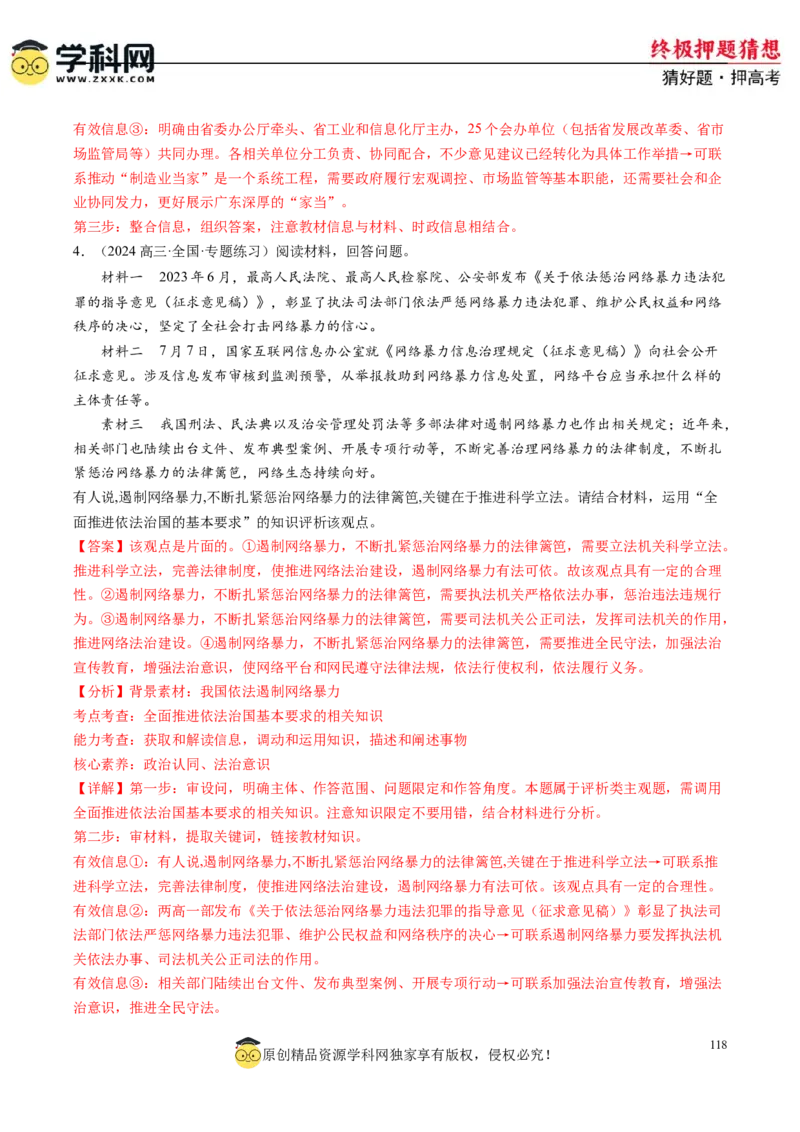 政治-2024年高考终极押题猜想（解析版）_2024高考押题卷_62024学科网全系列_212024年高考终极押题猜想_政治-2024年高考终极押题猜想
