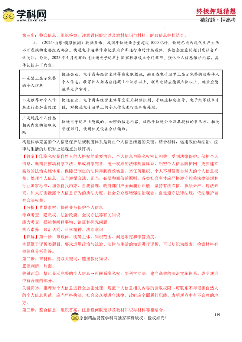 政治-2024年高考终极押题猜想（解析版）_2024高考押题卷_62024学科网全系列_212024年高考终极押题猜想_政治-2024年高考终极押题猜想
