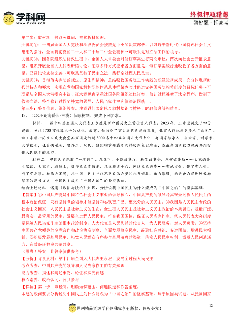 政治-2024年高考终极押题猜想（解析版）_2024高考押题卷_62024学科网全系列_212024年高考终极押题猜想_政治-2024年高考终极押题猜想