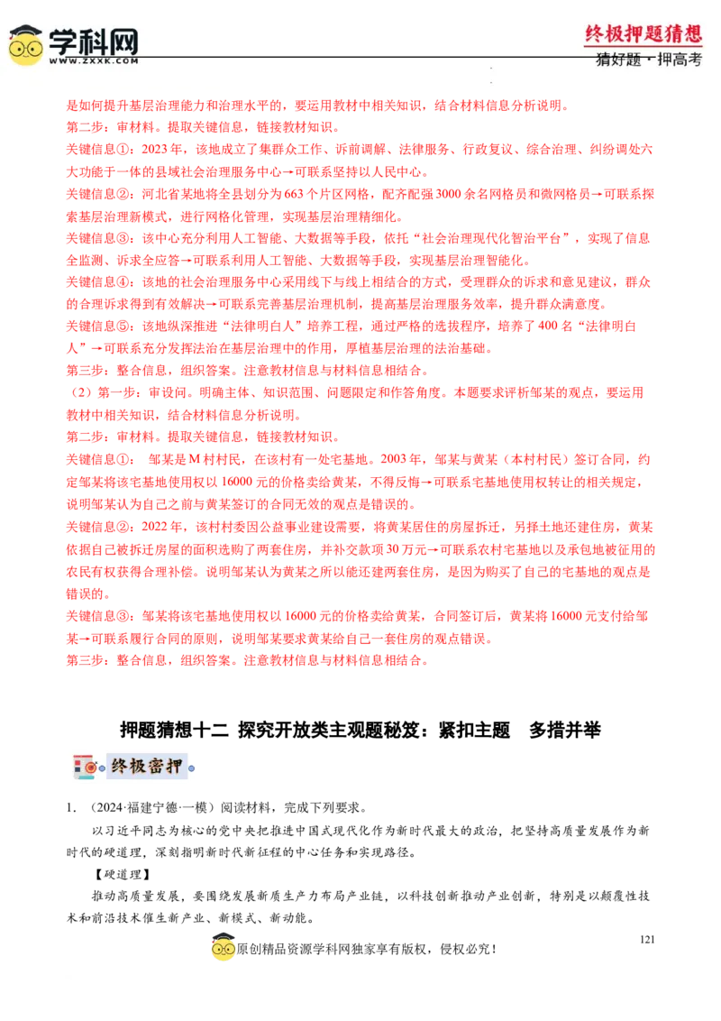 政治-2024年高考终极押题猜想（解析版）_2024高考押题卷_62024学科网全系列_212024年高考终极押题猜想_政治-2024年高考终极押题猜想
