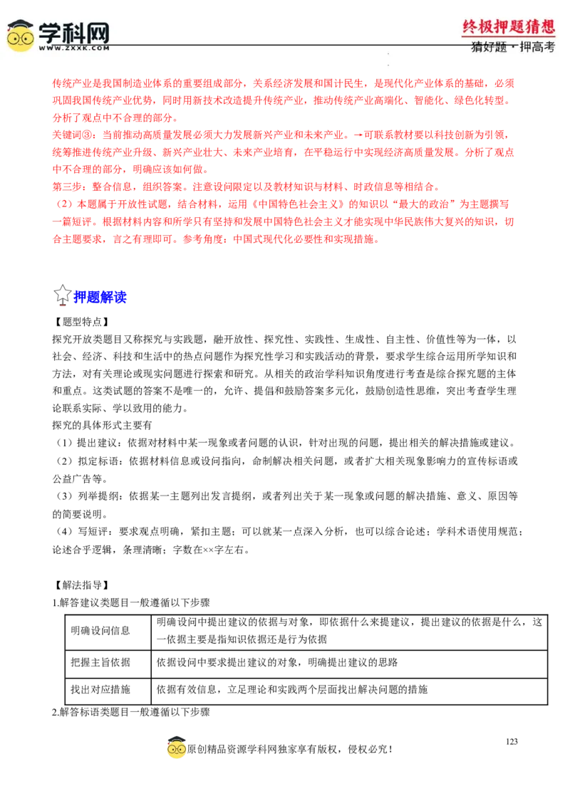 政治-2024年高考终极押题猜想（解析版）_2024高考押题卷_62024学科网全系列_212024年高考终极押题猜想_政治-2024年高考终极押题猜想