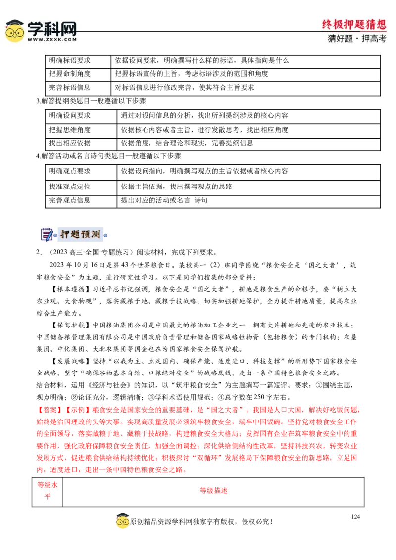 政治-2024年高考终极押题猜想（解析版）_2024高考押题卷_62024学科网全系列_212024年高考终极押题猜想_政治-2024年高考终极押题猜想