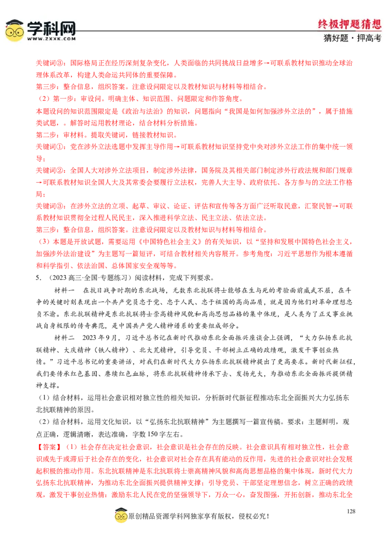 政治-2024年高考终极押题猜想（解析版）_2024高考押题卷_62024学科网全系列_212024年高考终极押题猜想_政治-2024年高考终极押题猜想