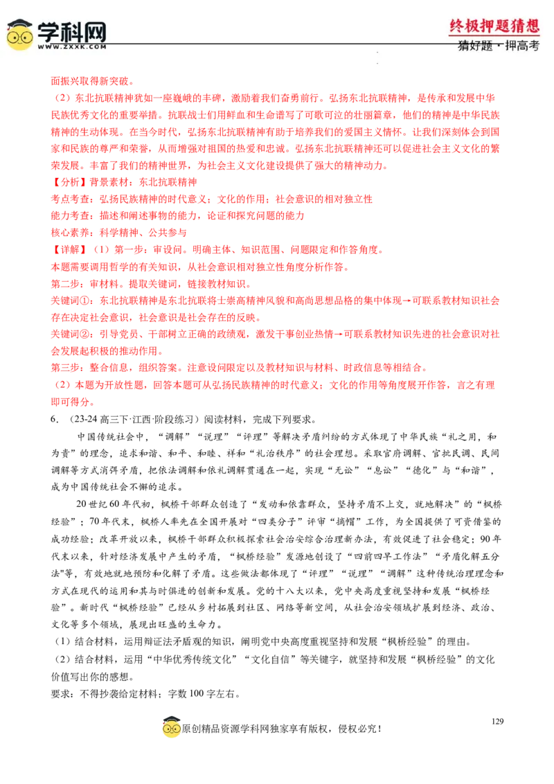 政治-2024年高考终极押题猜想（解析版）_2024高考押题卷_62024学科网全系列_212024年高考终极押题猜想_政治-2024年高考终极押题猜想