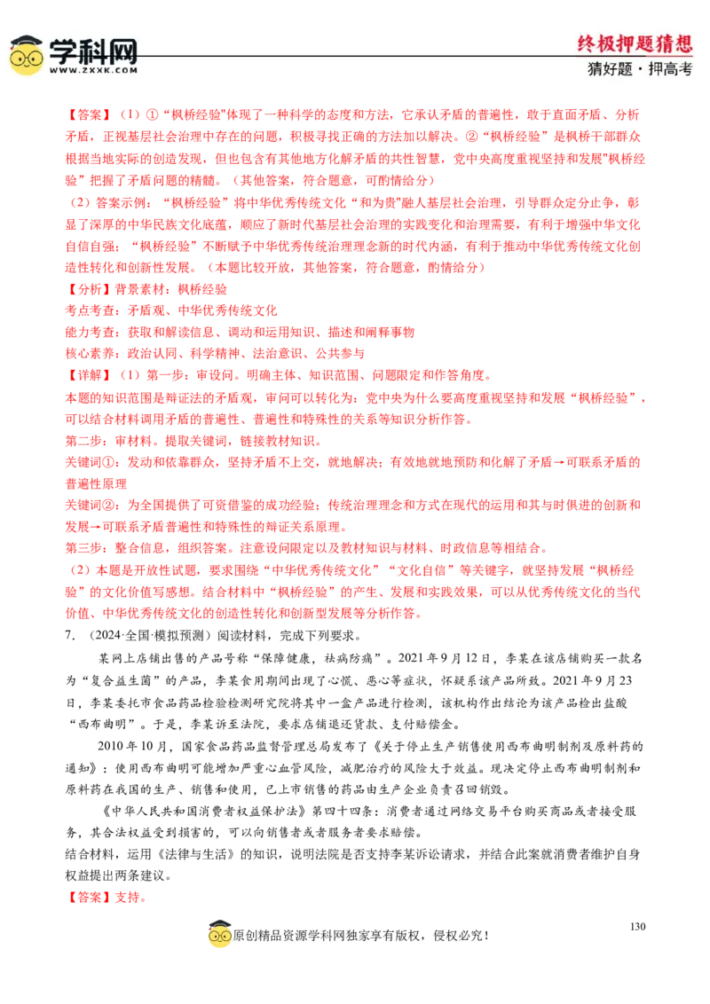 政治-2024年高考终极押题猜想（解析版）_2024高考押题卷_62024学科网全系列_212024年高考终极押题猜想_政治-2024年高考终极押题猜想