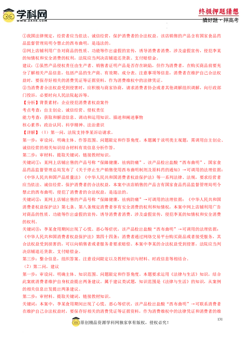 政治-2024年高考终极押题猜想（解析版）_2024高考押题卷_62024学科网全系列_212024年高考终极押题猜想_政治-2024年高考终极押题猜想