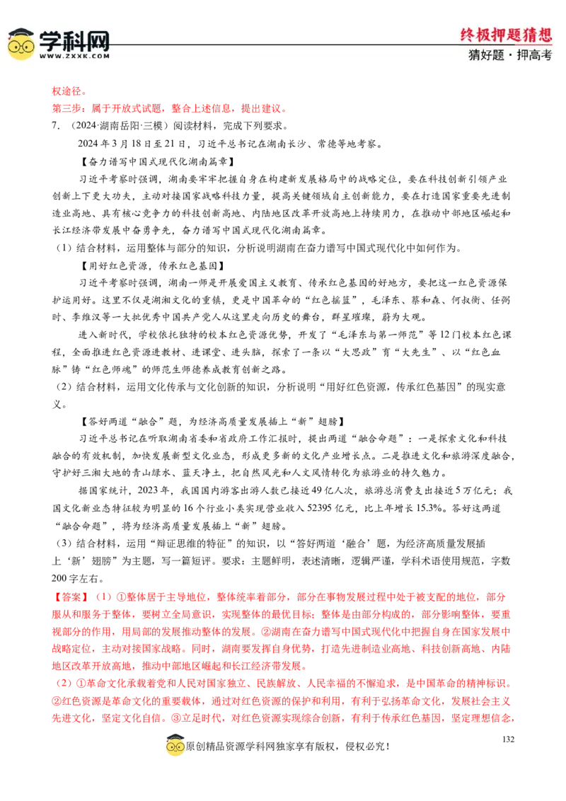 政治-2024年高考终极押题猜想（解析版）_2024高考押题卷_62024学科网全系列_212024年高考终极押题猜想_政治-2024年高考终极押题猜想